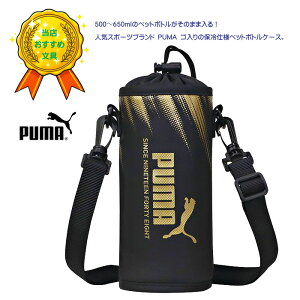 v[} PUMA ۗ ybg{g P[X?PM548 Nc 500`650ml Ή@V_[t {gz_[ o œK ybg{gP[X