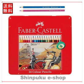 ファーバーカステル FABER-CASTELL 色鉛筆24色セット TFC-CP24C （ポイント消化）Z