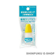 おなまえスタンプ入学準備専用クリーナー シヤチハタ GAS-RM （Z）