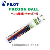 フリクションボール多色タイプ専用 0.5mm替芯 黒 赤 青 3本セット LFBTRF30EF3C パイロットコーポレーシ…