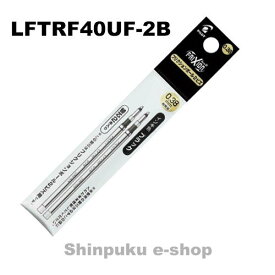 フリクションボール ビズ専用 0.38mm 替芯 2本セット LFTRF40UF-2B ブラック パイロット ポイント消化 Z