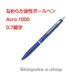 パイロット油性ボールペン アクロ1000 0.7mm BAC-1SF-ML メタリックブルー Z