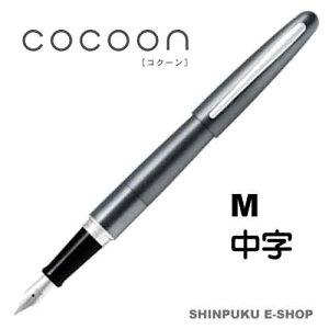 万年筆 コクーン COCOON 中字 パイロットFCO-3SR-MGY-M メタリックグレー