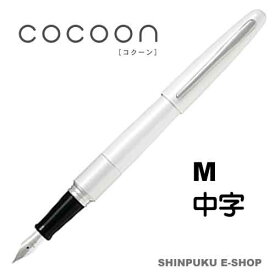 万年筆 コクーン COCOON 中字 パイロット FCO-3SR-W-M ホワイト