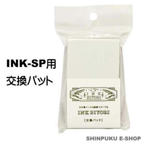 ݌Ɍi NMCN X^vp pbh SANBY INK BIYORI n Tr[iZj