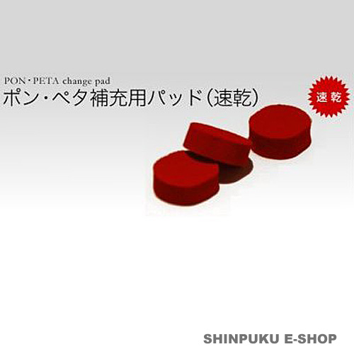 ポンペタ補充用パッド 速乾 MO-49555 サンビー（Ｚ） | Shinpuku e-shop