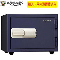 【送料無料】 設置費込み 耐火金庫 KMX-20MNA ネイビー 特殊マグネットロック式 日本製 （屋内設置込）（…