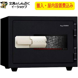 設置費込み 耐火金庫 KUX-20MNA ブラック 特殊マグネットロック式 日本製 （屋内設置込）（メーカー直送品）日本アイ・エス・ケイ