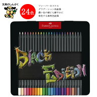 ファーバーカステル ブラックエディション 色鉛筆 116425 Black Edition 24色 缶入 油性色鉛筆