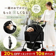 ＼20%OFFクーポン＆10倍ポイント適用／ ペットカート バギー 分離式 4輪 3WAY 多頭 猫 犬用 カート 組立…