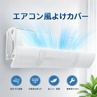 ＼楽天1位 クーポンで1,480円／ エアコン風除けカバー エアコンカバー エアコン 風除け エアコン 風よけ…