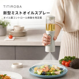 ＼楽天1位受賞／【クーポン＆ポイントで実質2,291円】オイルスプレー 片手でシュッ 円形ミスト 霧吹き 料理用 オイルスプレーボトル オリーブオイル スプレーボトル ホウケイ酸ガラス 液だれしない ノンフライヤー フライパン オーブン BBQ お菓子作り 100ml TITIROBA