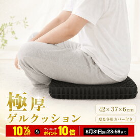 ＼10%OFFクーポン＆10倍ポイント／極厚 ゲルクッション TITIROBA 極厚6cm 座布団 ハニカム構造 体圧分散 洗えるカバー2枚付 夏冬兼用 オフィス 車 在宅勤務 ブラック 42×37×6cm 蒸れにくい 滑り止め 腰まわりサポート 運転席 デスクワーク 父の日 母の日 ギフト