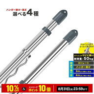 ＼10%OFFクーポン＆10倍ポイント／【3m&4m再入荷】【パイプ径29.4mm】物干し竿 ステンレス 最大4m 耐荷重…