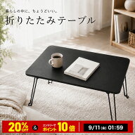 ＼10%OFFクーポン＆10倍ポイント適用／【五色展開】折りたたみローテーブル 完成品 高さ33cm 小さいテー…