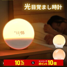 ＼10%OFF＆10倍ポイント／YABAE 光 目覚まし時計 置き時計 子供 かわいい デジタル めざまし時計 LED 調光 自然音 ルームライト 光る 目覚まし ライト 間接照明 ベッドサイドランプ アラーム シンプル 快眠 大音量