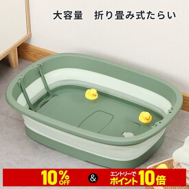 ＼10%OFFクーポン＆10倍ポイント／ペットバス 折りたたみ バケツ 犬バスタブ ペットバスタブ 犬 猫用バスタブ お風呂 大型 バケツ コンパクト 洗濯 折り畳みバケツ 猫のお風呂 アウトドア 沐浴 ベビーバス 洗い桶 たらい ドッグバスタブ 水抜栓付 取っ手付き