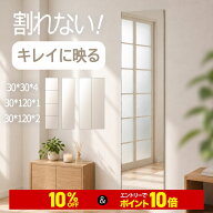 ＼10%OFF＆10倍ポイント／割れない鏡 全身鏡 壁掛け どこでも貼れる おしゃれ ミラー 姿見　貼る鏡 四角 …