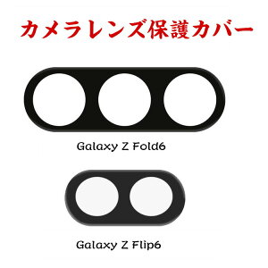 2���� Galaxy Z Fold6 5G Galaxy zflip6 5G �J���������Y �ی�t�B���� HD Film �X�}�z �A�N�Z�T���[ �K���X�V�[�g �����ߗ�&�ɔ��^ �����h�~ Lens Film �M�����N�V�[ Z �t���b�v6 Z �t�H�[���h6 �����Y�ی�
