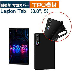 Lenovo Legion Tab �i8.8, 5�j �P�[�X �ϏՌ� �J�o�[ �l�p�ی� 8.8�^ ���m�{ ���M�I�� �^�u �i8.8, ��5����j ZAH20015JP �P�[�X TPU�f�� �l�C �������� �^�u���b�gPC �ی� �w�ʃJ�o�[ Legion Tab (8.8, 5) �J�o�[