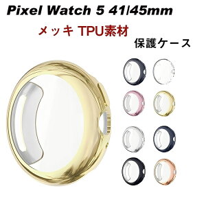 Google Pixel Watch 5 �P�[�X 41mm 45mm �J�o�[ ���b�L���H TPU �\�t�g�P�[�X �t�B������̌^ �O�[�O�� �s�N�Z���E�H�b�`5 �S�ʕی� �t���ی� ��ʕی� �Ռ��z�� �����h�~ ���h�~ �N���A ���� �y�� ����