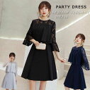 上品 キレイめ 【エレガント】お嬢様 レディース パーティドレス ナイトドレス レース 10タイプ 膝丈/ミモレ丈ワンピース レース 無地 高級感 送料無料 披露宴 結婚式 二次会 撮影 上品 オフィス ファスナー 演出会 演奏会 発表会 Aライン 20代30代40代 XS S M L XL 2XL