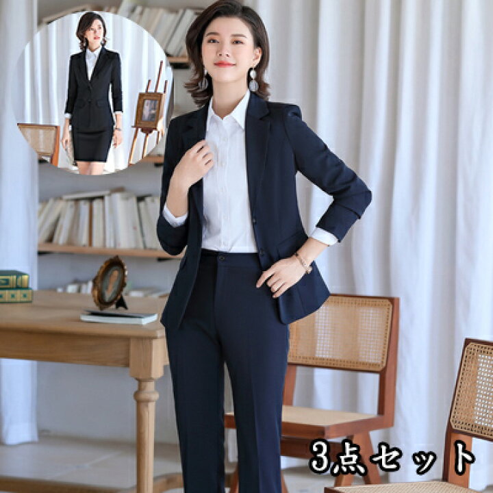 楽天市場 フォーマル レディーススーツ 3点セットスーツ 二つボダンスーツ パンツスーツ スカートスーツ ブラック ネイビー セットアップ オフィス ビジネス 大きいサイズ リクルート S 4xl ジャケット パンツ シャツ フォーマル 通勤 30代40代 卒業式 冠婚葬祭 楽天市場 フォーマル レディーススーツ 3点セットスーツ 二つボダンスーツ パンツスーツ スカートスーツ ブラック ネイビー セットアップ オフィス ビジネス 大きいサイズ リクルート S 4xl ジャケット パンツ シャツ フォーマル 通勤 30代40代 卒業式 冠婚葬祭