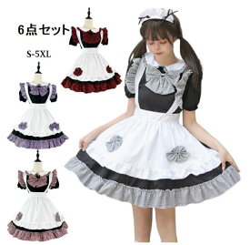 送料無料 メイド服 ワンピース チェック柄 Lolita 赤 黒 レディース ハロウィン衣装 コスチューム フリル コスプレ メイド cosplay 可愛い リボン パフスリーブ エプロン 蝶タイ 個性的 ガーリー ロリータ 文化祭 喫茶店 学園祭 仮装 かわいい イベント 紫 大きいサイズ