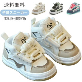 送料無料 キッズ スニーカー 幼児 子供 スニーカー 14cm シューズ 子ども 秋 きれいめ 運動靴 歩きやすい ベージュ 黒 ピンク スポーツシューズ 子供 キッズ シューズ 女の子 男の子 小学生 外出 滑り止め 屈曲性 柔らかい 疲れない アウトドア 滑りにくい 子供靴