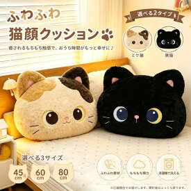 送料無料 猫顔抱き枕 ぬいぐるみ 動物 アニマル抱きまくら 腰クッション 背もたれ クッション 添い寝枕 枕 昼寝まくら 寝かしつけ キッズ おもちゃ ふわふわ おしゃれ 可愛い 癒し 極上肌触り 柔らかい 雑貨 お誕生日 ギフト 楽天海外通販