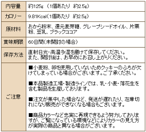 【小麦粉・砂糖・卵不使用】豆乳ダイエットおからクッキー【ココア味・125g】