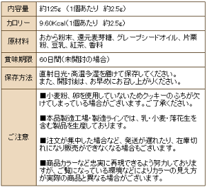 【小麦粉・砂糖・卵不使用】豆乳ダイエットおからクッキー【紅茶・125g袋入】