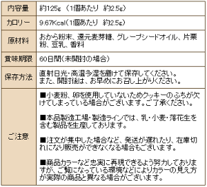 【小麦粉・砂糖・卵不使用】豆乳ダイエットおからクッキー【キャラメル味・125g袋入】