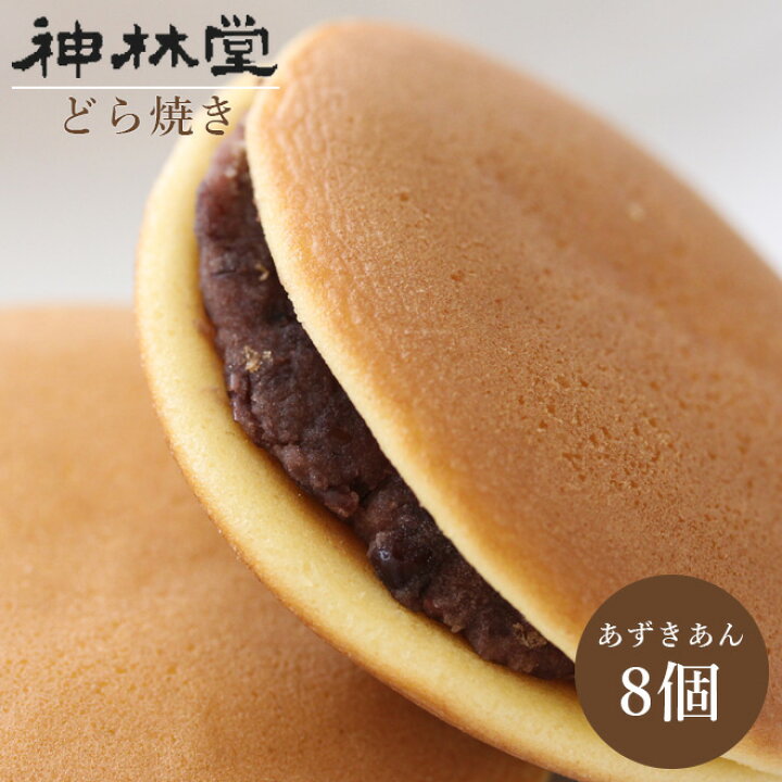 楽天市場 砂糖不使用 豆乳どら焼き 8個箱入り 小豆あん8個 スイーツ ギフトどら焼き ダイエット スイーツ お菓子 低カロリー還元麦芽糖使用 ギルトフリー スイーツ 敬老の日 お中元 お歳暮 お年賀 贈り物 贈答用 老舗の味ダイエットと健康の神林堂 楽天市場 砂糖不使用 豆乳どら焼き 8個箱入り 小豆あん8個 スイーツ ギフトどら焼き ダイエット スイーツ お菓子 低カロリー還元麦芽糖使用 ギルトフリー スイーツ 敬老の日 お中元 お歳暮 お年賀 贈り物 贈答用 老舗の味ダイエットと健康の神林堂