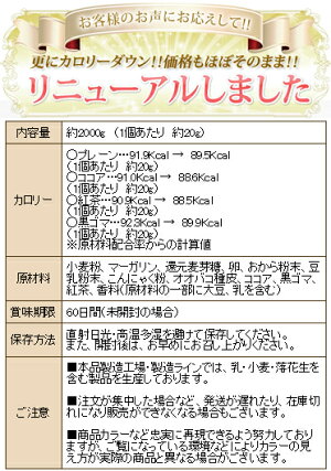 【超】お買得豆乳ダイエットおからクッキーバー〈箱入り・2Kg入〉(プレーン・ココア・紅茶・抹茶・黒ゴマ)【砂糖不使用】【送料無料】