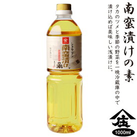 南蛮漬けの素（1000ml)庄分酢 酢 ビネガー 健康酢おいしい酢