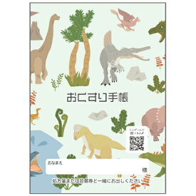 冬限定お薬手帳／恐竜大集合(1冊)　4426