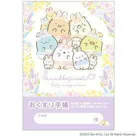 春限定お薬手帳／ふしぎなうさぎのおにわ(1冊)　4463