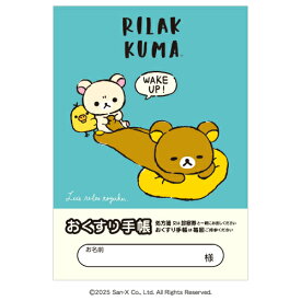 夏限定お薬手帳／リラックマ　スタイル(1冊)　4470