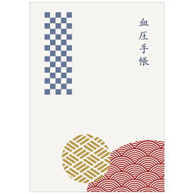 秋限定血圧手帳DX／日本の伝統紋様(グラフ式）(1冊)　4484