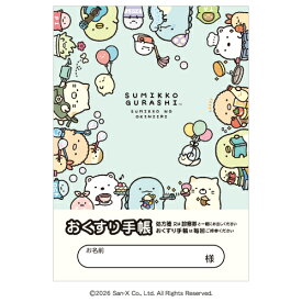 冬限定お薬手帳／すみっコのおきにいり(1冊)　4487