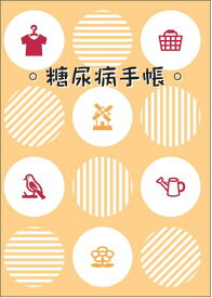 糖尿病手帳(1冊)　4860