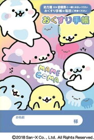 キャラクターお薬手帳/ゆるぐらし（1冊） 4782