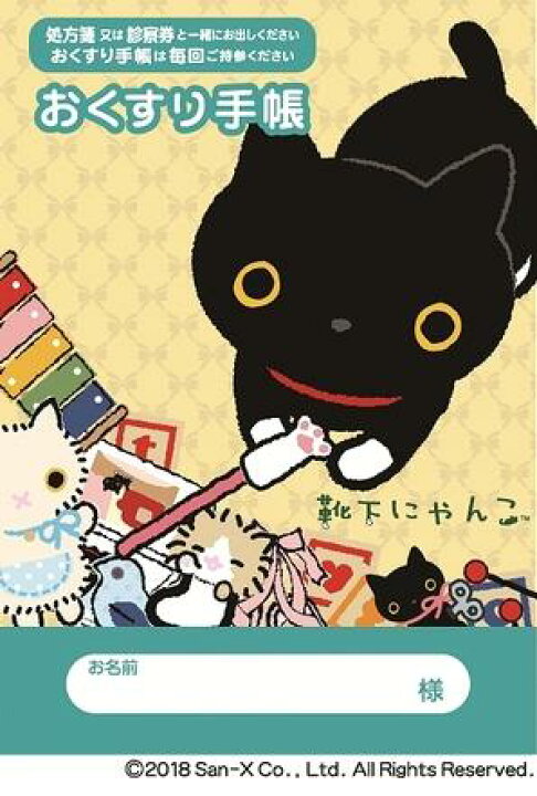 楽天市場 キャラクターお薬手帳 靴下にゃんこ 1冊 47 シンリョウ ネットモール