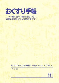 お薬手帳/レギュラー（1冊） 4761