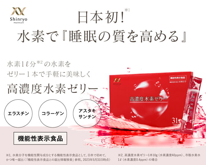 楽天市場】【機能性表示食品】【公式】アソート62本入り (高濃度水素 