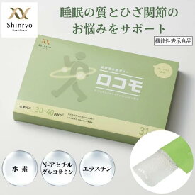 【機能性表示食品】高濃度水素ゼリー ロコモ 31本入り ヨーグルト風味 シンリョウヘルスケア　ひざ関節のお悩み 睡眠の質