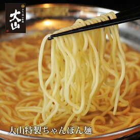 【もつ鍋】特製ちゃんぽん麺