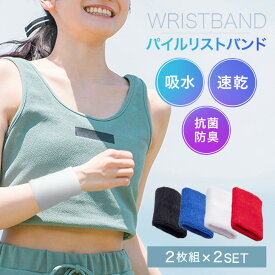 選べる2色セット 送料無料リストバンド カラーリストバンド 無地 スポーツ 日本製 吸水速乾 汗拭き 抗菌防臭 テニス バドミントン パイル地 フリーサイズ 新生