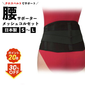 �A�t�^�[�Z�[���I30%OFF&P20�{�I12/13 00:00~12/14 23:59�܂� ���T�|�[�^�[ ���p�T�|�[�^�[ ���x���g ���b�V���R���Z�b�g �T�|�[�g�x���g ���� ���L ���� ���b�V�� ����Ȃ� �Œ� �f�X�N���[�N �����d